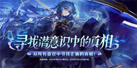 DNF寻找潜意识中的真相活动是什么