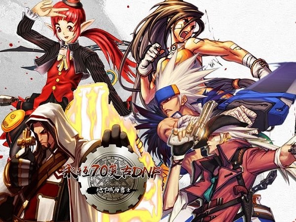 《地下城与勇士》端游2025年：逆境中求生存，挑战中求发展