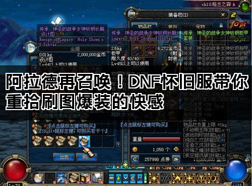 阿拉德再召唤！DNF怀旧服带你重拾刷图爆装的快感